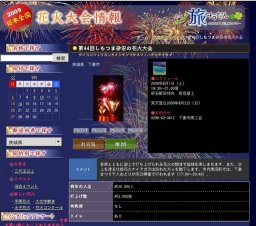 第44回しもつま砂沼の花火大会