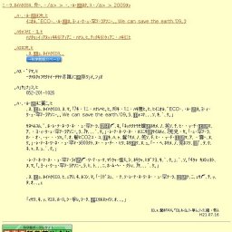 夏休みECOイベント「エコキャップ運動 We can save the earth.'09」