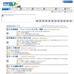 グリーンピアサマーフェスティバル