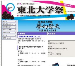 ’09東北大学祭