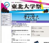 ’09東北大学祭