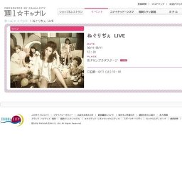 ねぐりぢぇ LIVE