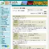 第２１回イリス・フェスタ・インめむろ