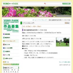 養老公園事務所長杯争奪パークゴルフ大会