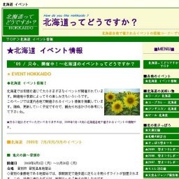 さっぽろタパス2009