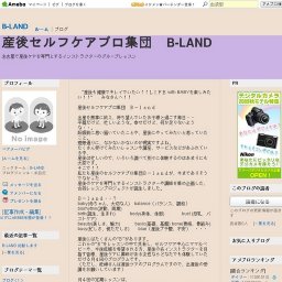 産後セルフケアプロ集団　B-land １１月コース