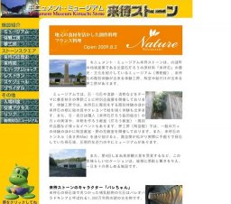 来待ストーン 夢工房・来待窯「秋のうつわ展」