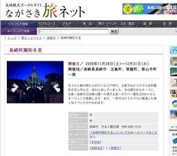 長崎阿蘭陀冬至