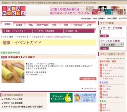 日本全国うまいもの紀行