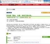 特別展「国宝 沖縄・琉球王国の美」