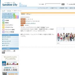 AAAトークショー