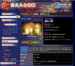 2009年よこすか開国祭 開国花火大会