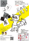 ふ・り・ぺ・ぱ展