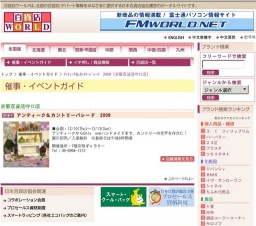 アンティーク＆カントリーパレード 2009