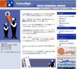 カルチャーナイト2009