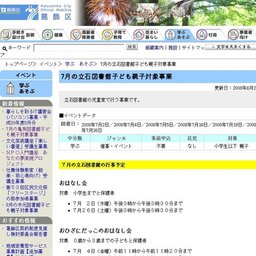 7月の立石図書館子ども親子対象事業