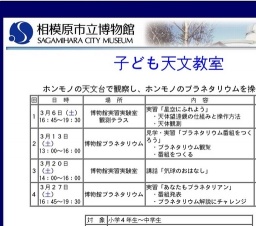 子ども天文教室 参加者募集