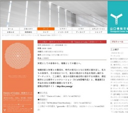 三上晴子 新作インスタレーション展「Desire of Codes|欲望のコード」