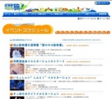 なよろ雪質日本一フェスティバル