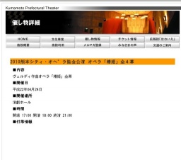 2010熊本シティ・オヘ゜ラ協会公演 オペラ「椿姫」全４幕