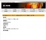 2010熊本シティ・オヘ゜ラ協会公演 オペラ「椿姫」全４幕