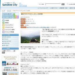 東京アウトドアズフェスティバル2008