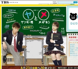 TBS金曜ドラマ「ヤンキー君とメガネちゃん」スタート