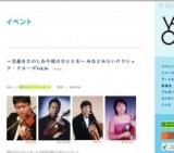 〜名曲をたのしむ午後のひととき〜 みなとみらいクラシック・クルーズVol.16