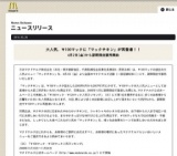 ¥100マックに「マックチキン」が再登場！期間限定販売開始