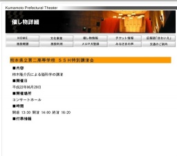 熊本県立第二高等学校 ＳＳＨ特別講演会