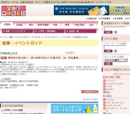 ポケモンセンター ゴールデンウィークまつり in てんまや