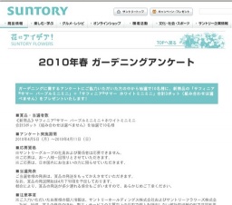 2010年春ガーデニングアンケート