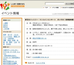 新百合ファミリー・ワンコインコンサート だいすき！音楽動物園