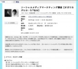 ソーシャルメディアマーケティング講座【オガワカズヒロ：5/7仙台】