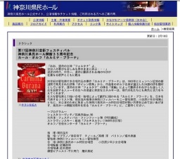 第17回神奈川芸術フェスティバル神奈川県民ホール開館３５周年記念カール・オルフ「カルミナ・...