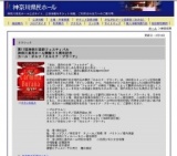 第17回神奈川芸術フェスティバル神奈川県民ホール開館３５周年記念カール・オルフ「カルミナ・...