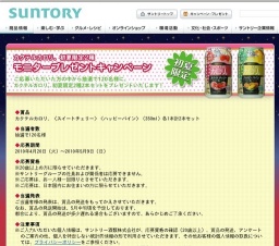 「カクテルカロリ。」初夏限定2種 プレゼントモニターキャンペーン