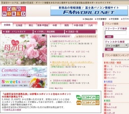 春のヤング・キャリアバーゲン