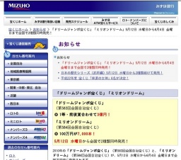 「ドリームジャンボ宝くじ」「ミリオンドリーム」抽選日