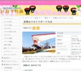 室根山スカイスポーツ大会