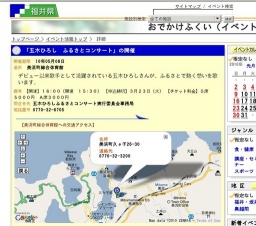 「五木ひろし ふるさとコンサート」の開催