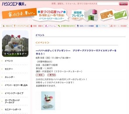 パパへのびっくりプレゼント　プリザーブドフラワーでアイスサンデーを作ろう！」 