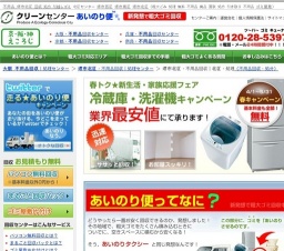 あいのり便が走ります！兵庫県赤穂市★キャンペーン