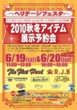 ヘリテージフェスタ　2010