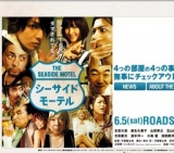 映画「シーサイドモーテル」公開