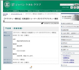 【アジリティー競技会】北海道西トレーナーズクラブアジリティー競技会