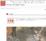 ドガ展