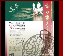 名古屋&甲府 インド舞踊 ~古の響き-曼荼羅絵巻~