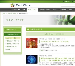 「ドリームサーカス」プレイベント