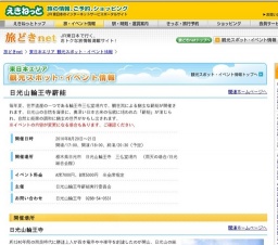 日光山輪王寺薪能